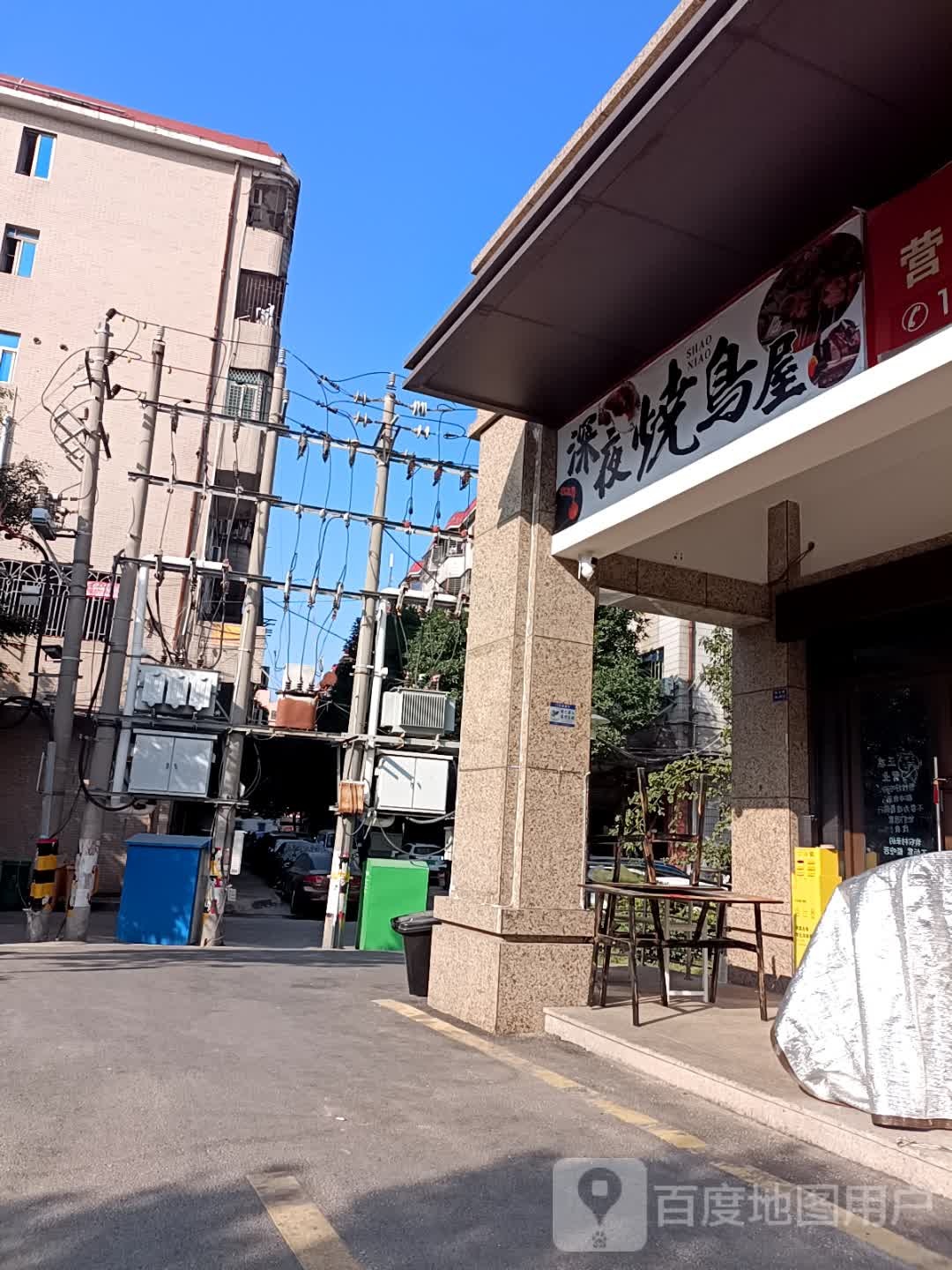 深夜烧鸟