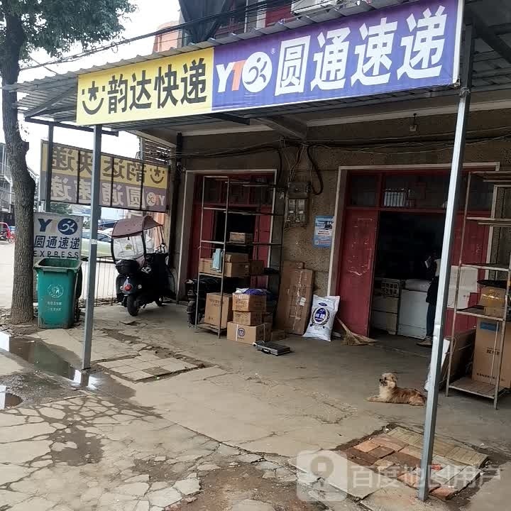 中通快递(闵集营业厅)