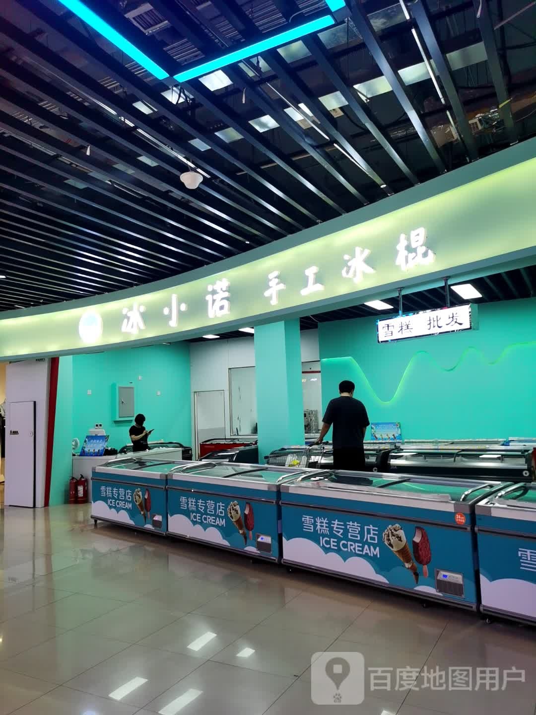 冰小诺手工冰棍(绥化万达广场店)