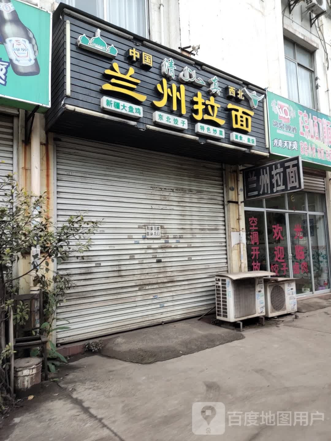 清真兰州拉面(防城港司机之家宾馆店)