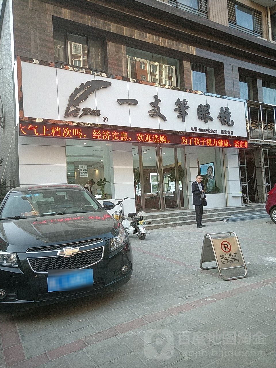 一枝笔眼镜(铺安街店)
