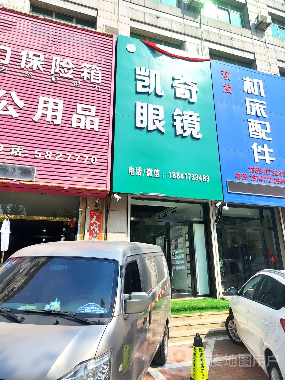 鑫凯奇眼镜