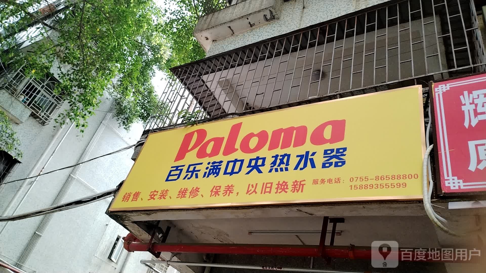 百乐满热水器维修