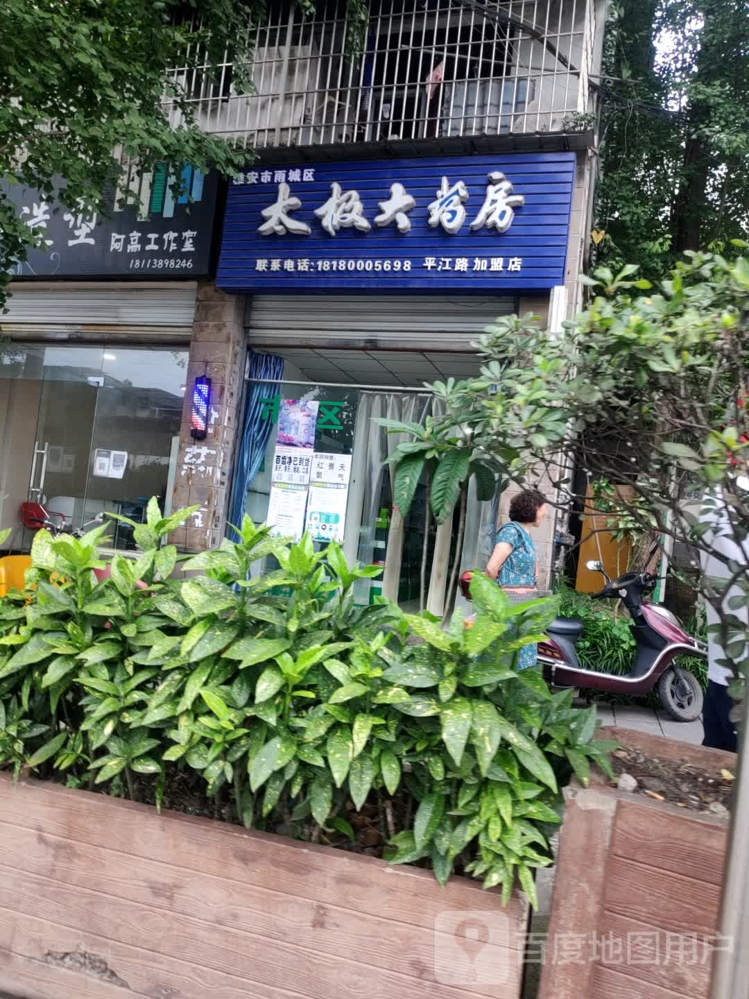 太极大要放(平江路店)