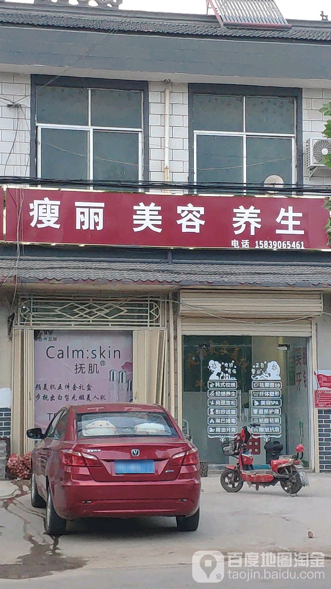 瘦丽专业减肥中新(睢县分店)