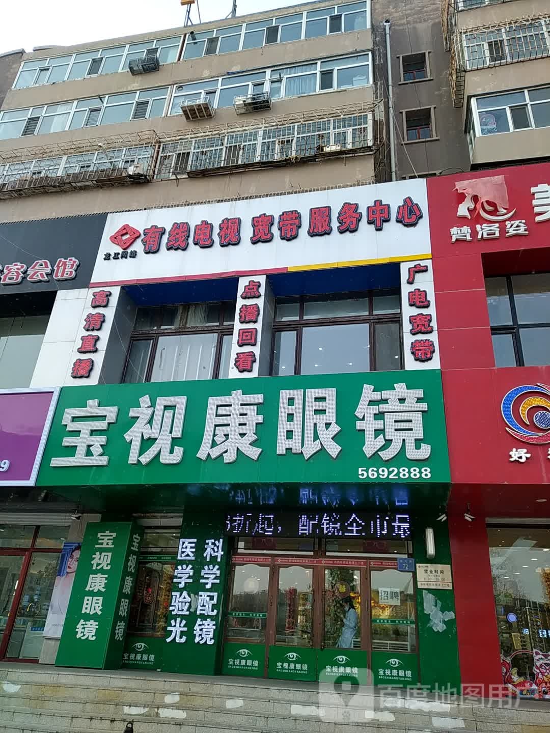 宝视康眼镜(纬六路大庆中央商城店)