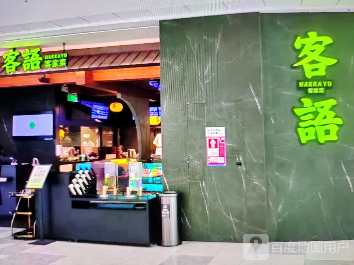 客语客家菜(新城东路店)