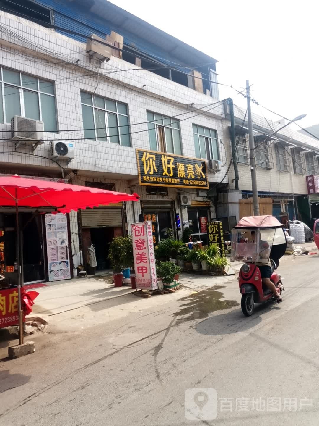 镇平县石佛寺镇你好漂亮(菜市街店)