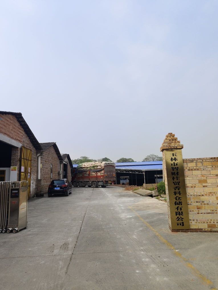 玉林市智财香料有限公司