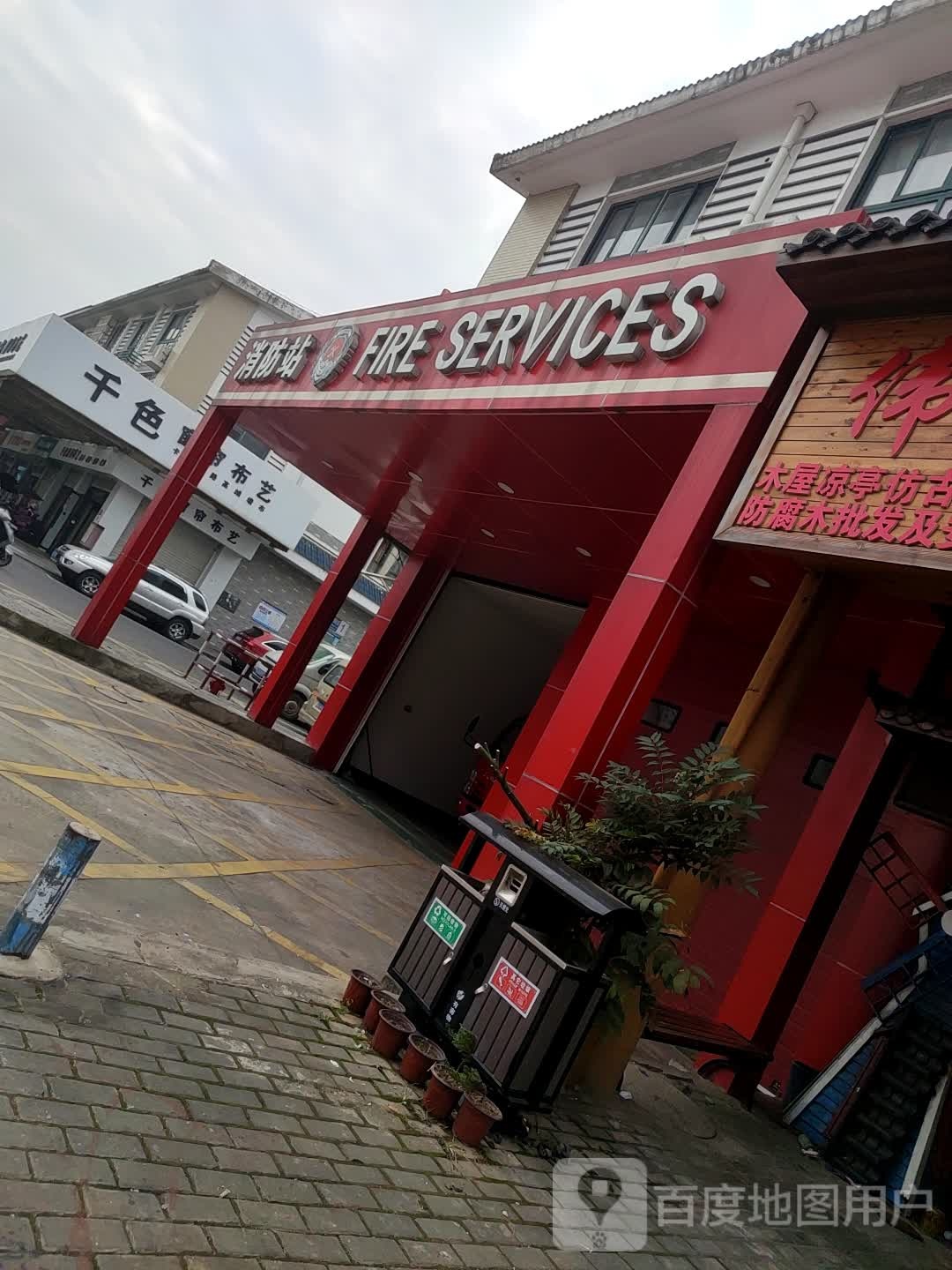消防站