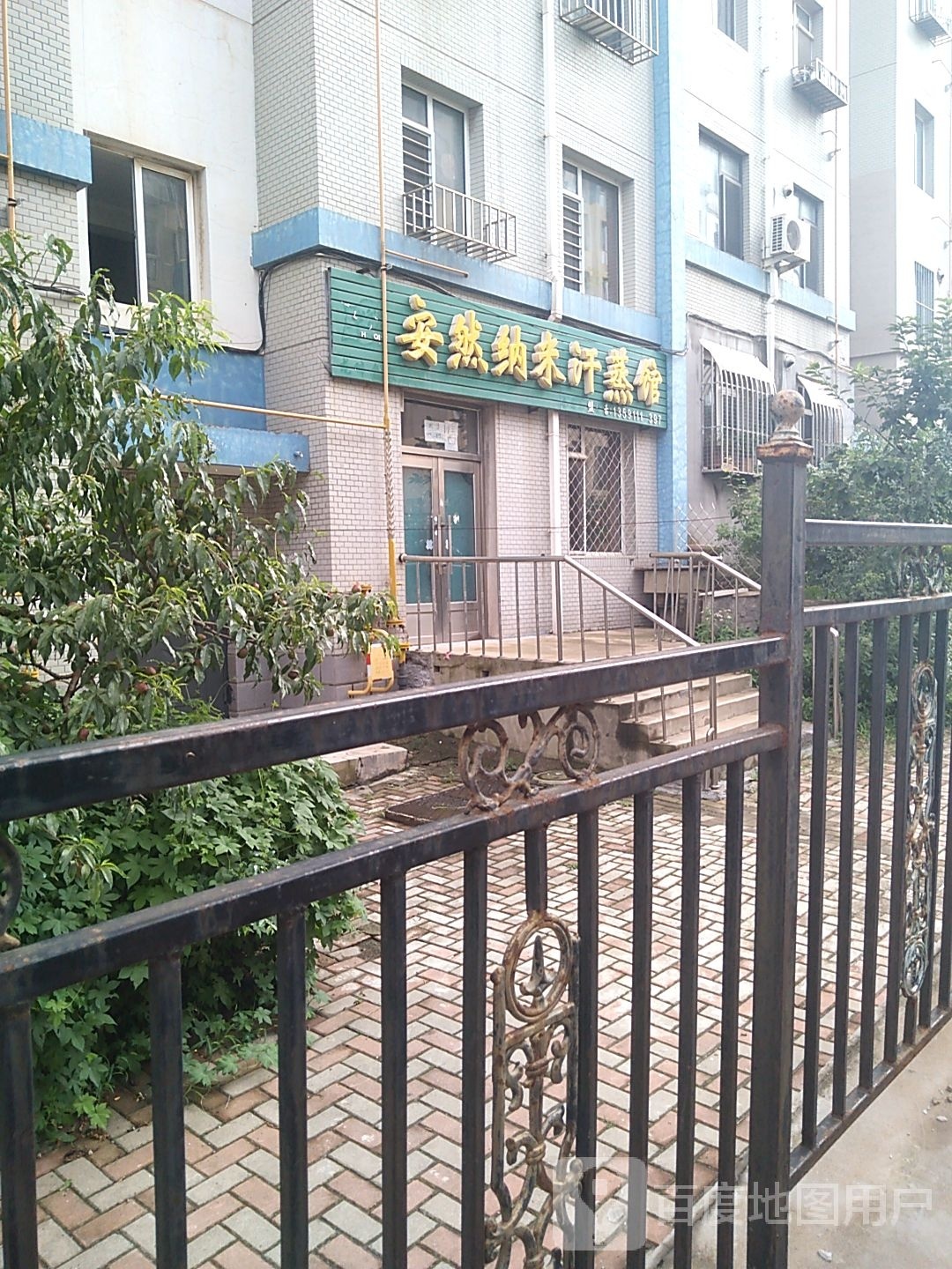 安然纳米汗馆(水泉街店)