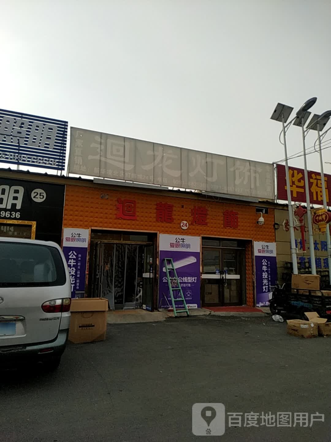 回龙乡灯饰