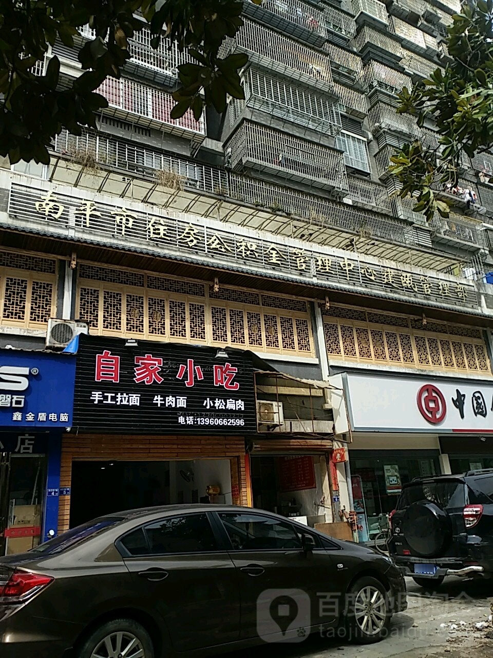 南平市住房公积金管理中心建瓯管理部