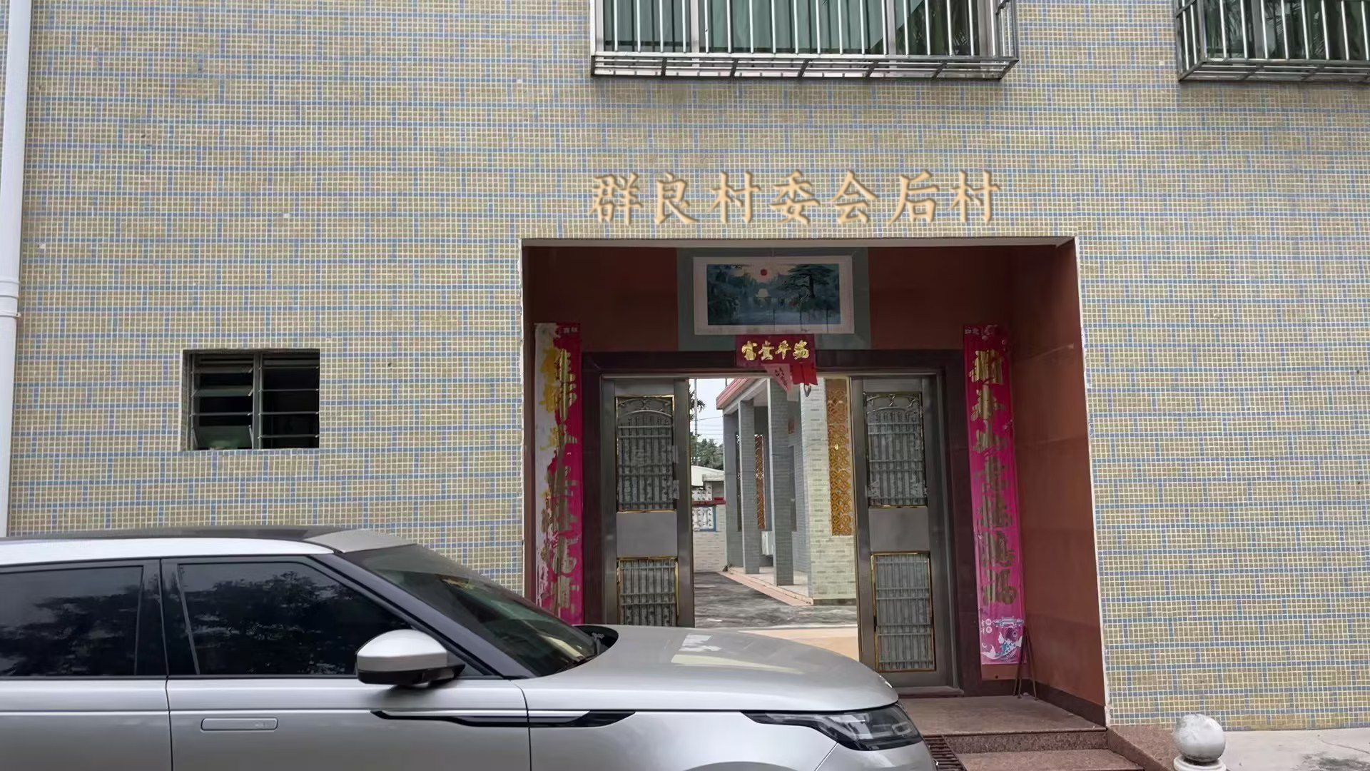 群良村委会后村