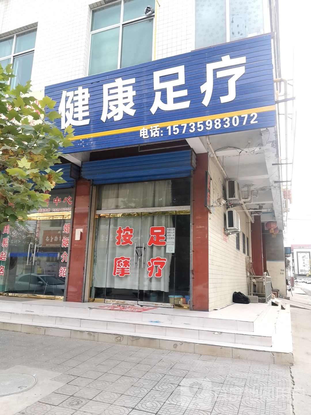 健康组疗