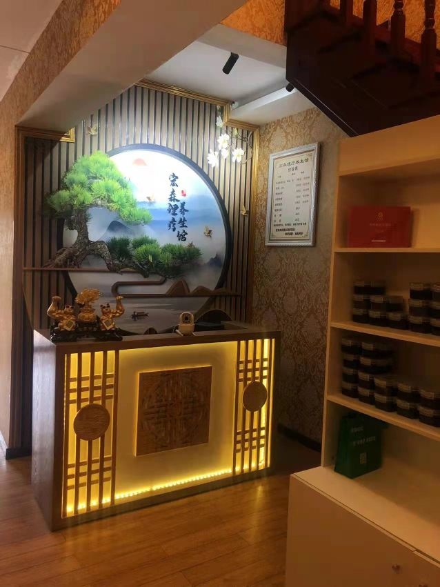 宏森理疗养生馆