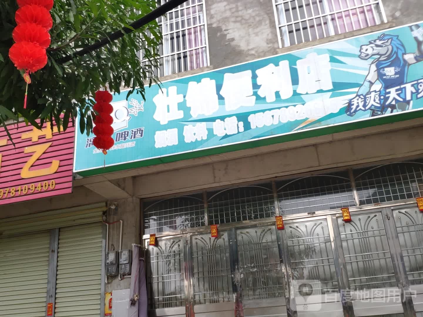 壮锦便利店