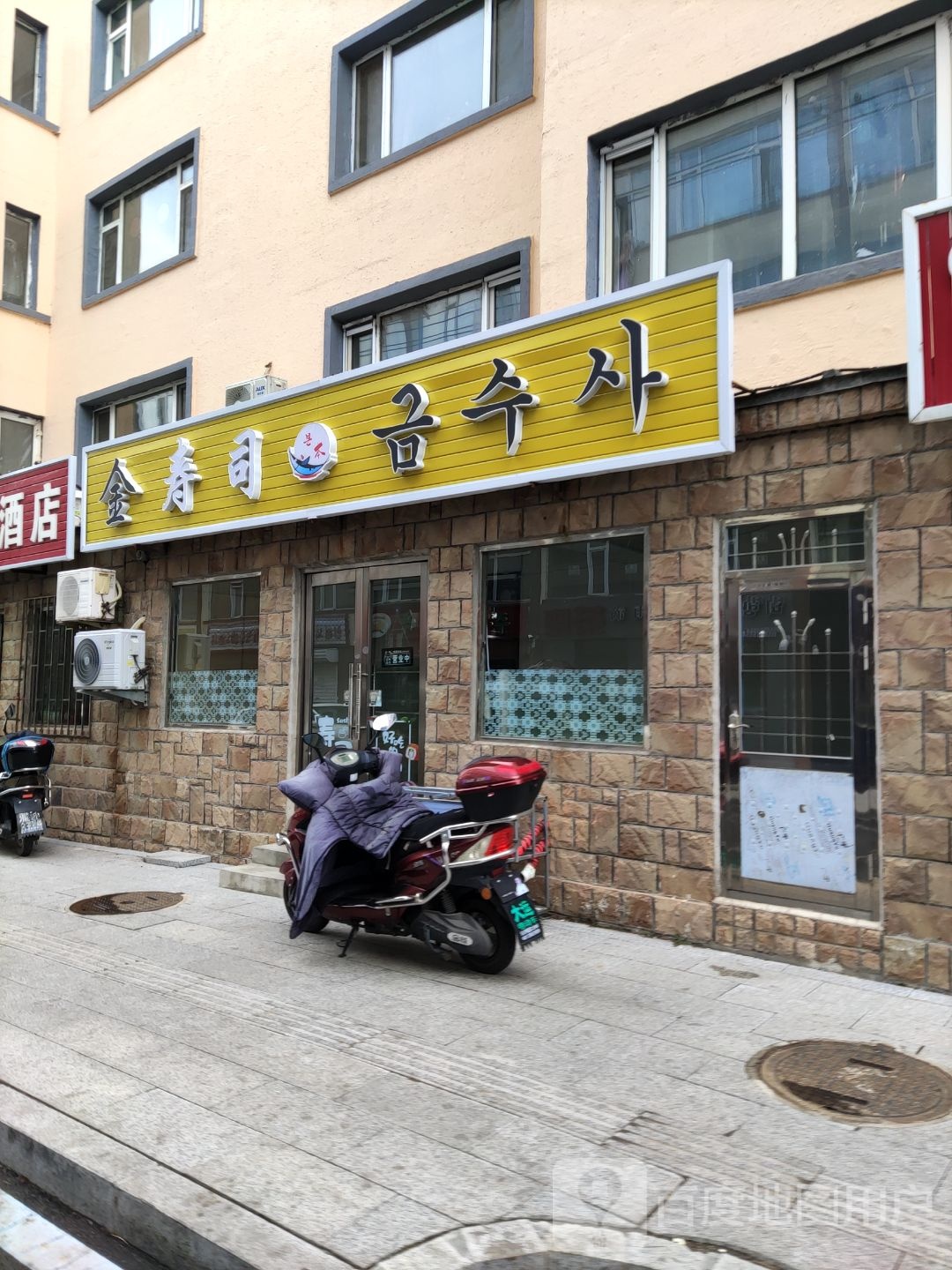 金寿司大(健康胡同店)