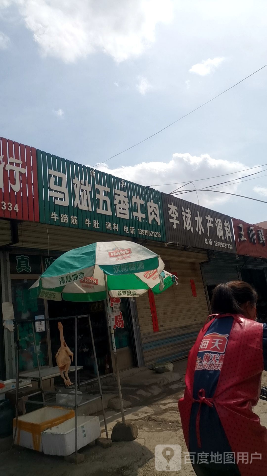 李斌水产调料