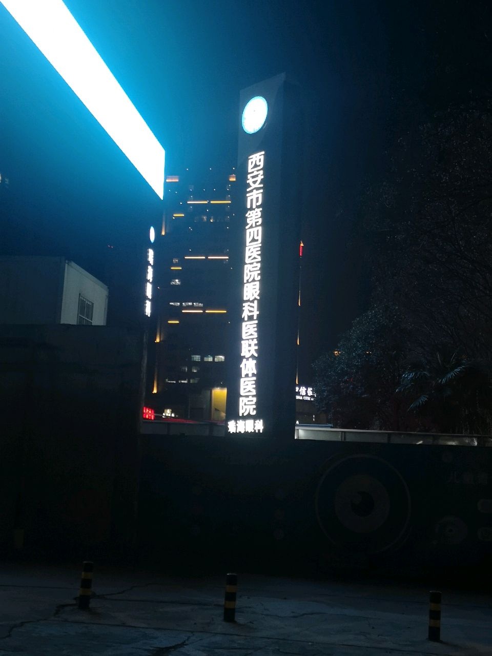 西安市第四医院眼科宝鸡分院