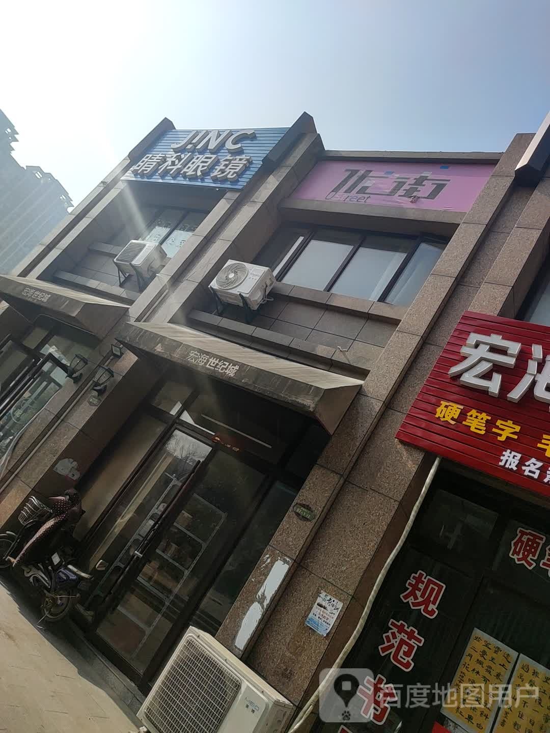 睛科眼睛(泓景路旗舰店)