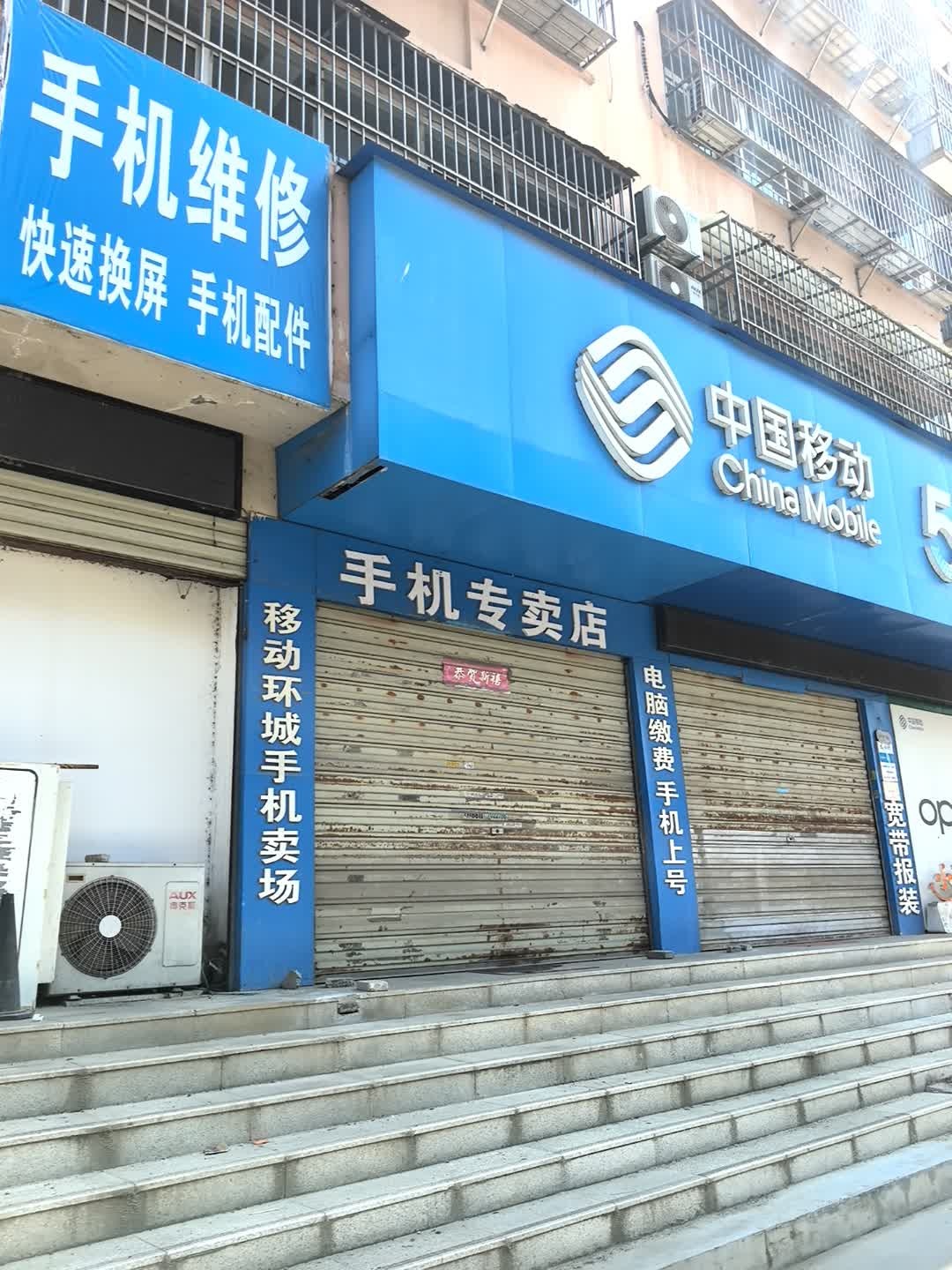 手机维修