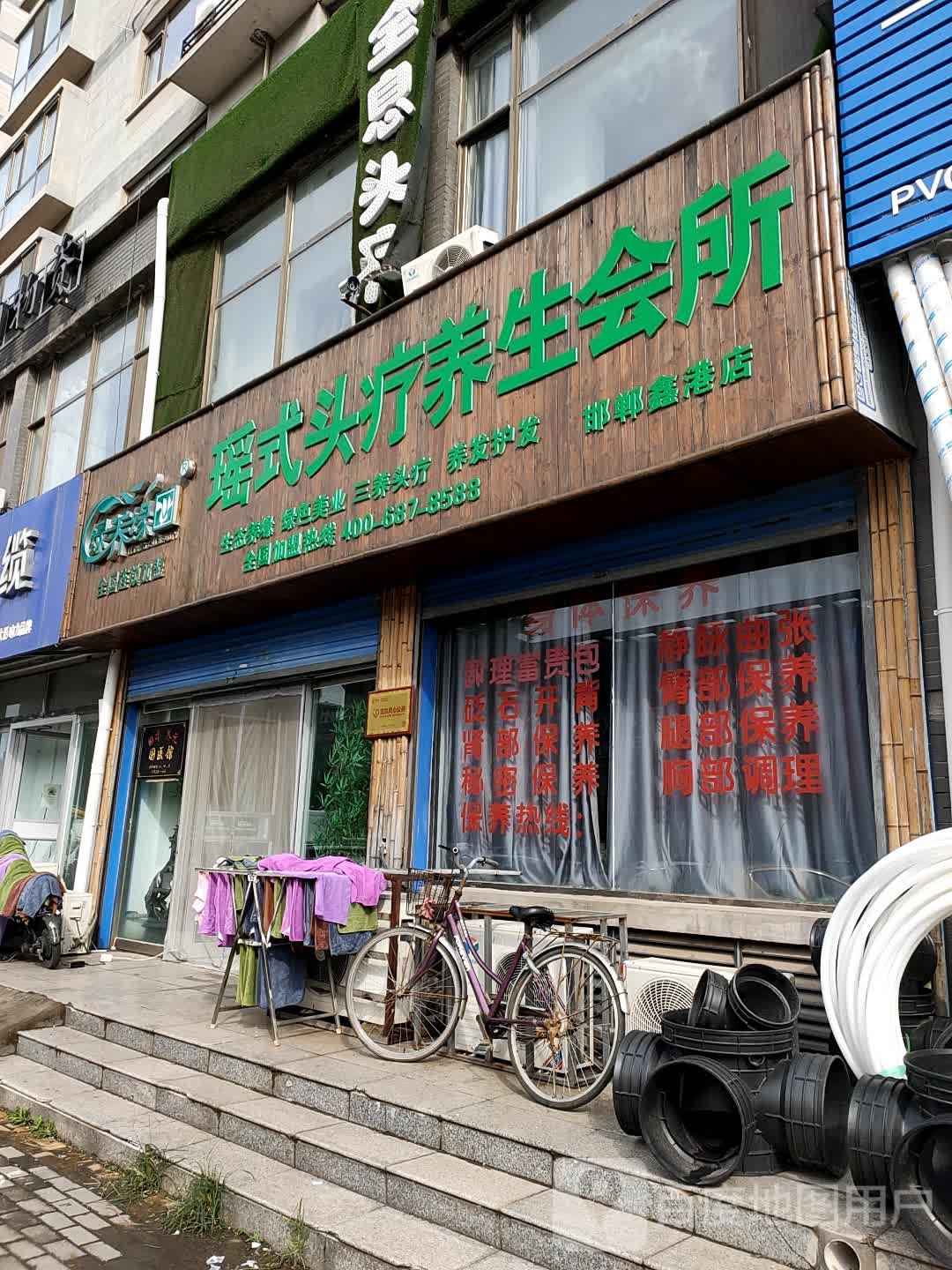 绿养缘瑶式头疗养生会所(融富中心店)