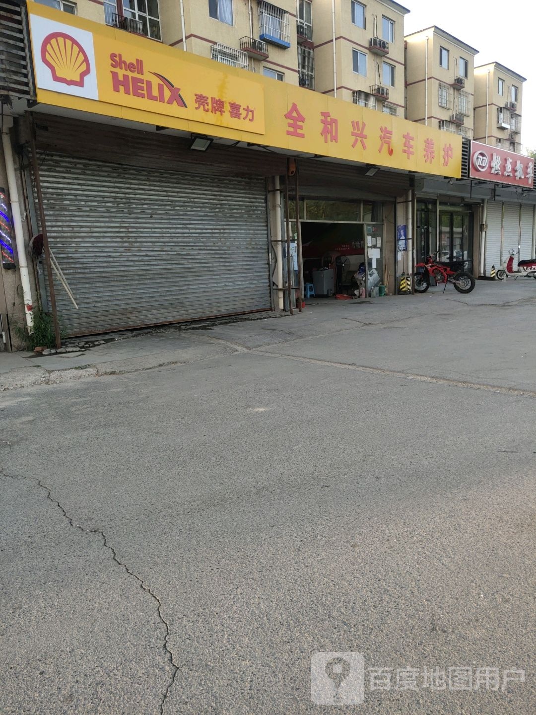 全和兴美容装饰汽车政务中心(太北店)