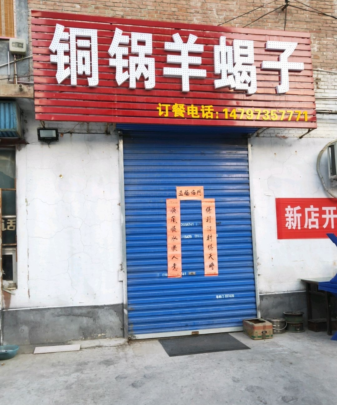 清真铜锅羊蝎子