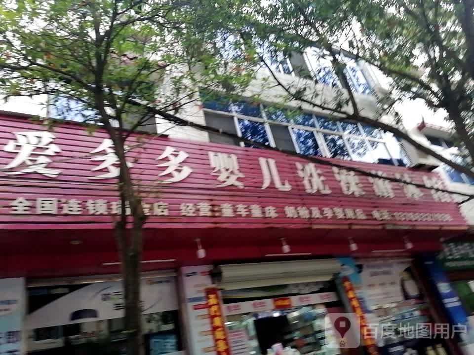 爱多多。婴儿洗澡游泳馆(瑞金店)