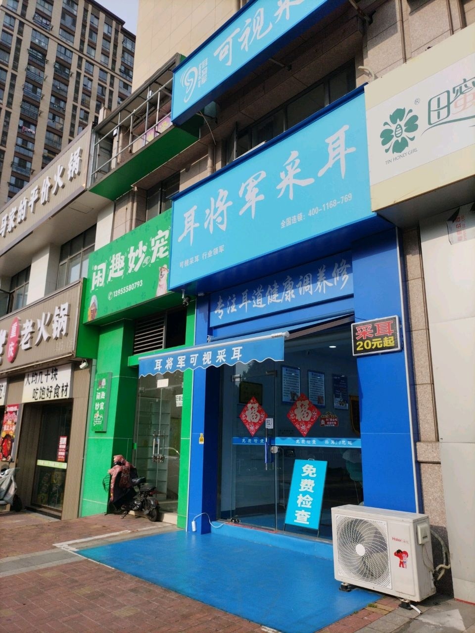 可视采耳