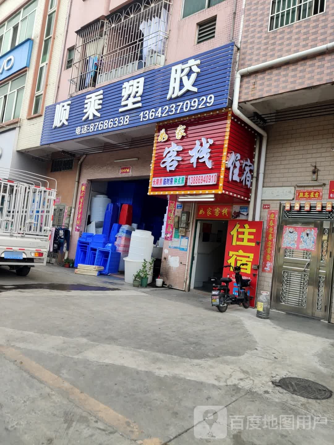 如家客栈(振兴路店)