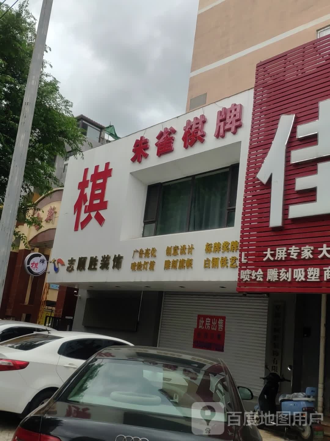 朱雀棋牌