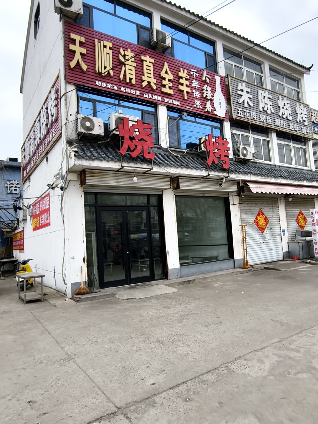 天顺清真烧烤