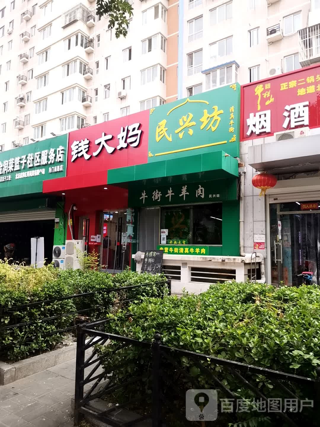 牛街牛羊肉(民兴坊)