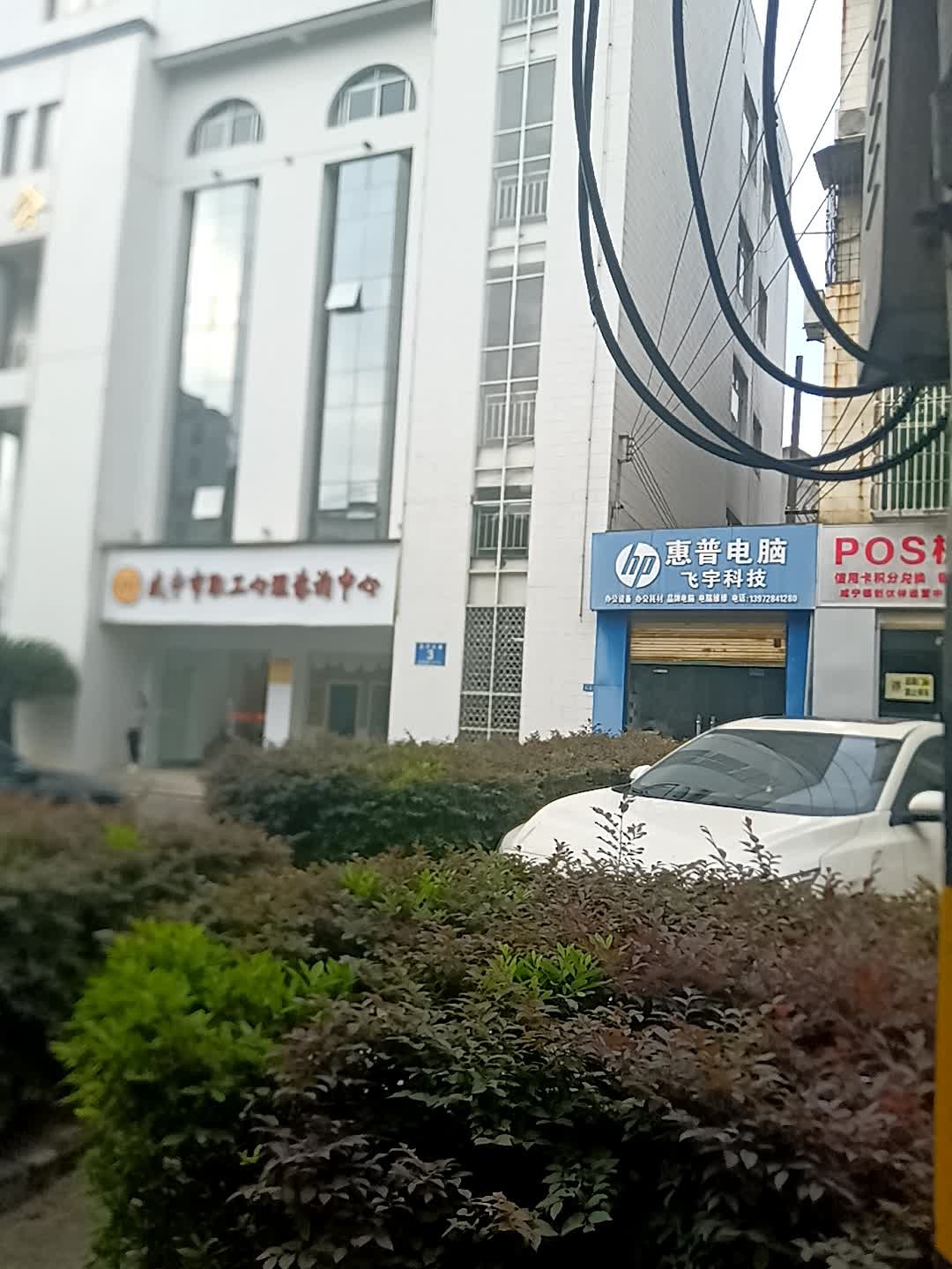 咸宁市总工会职工服务中心