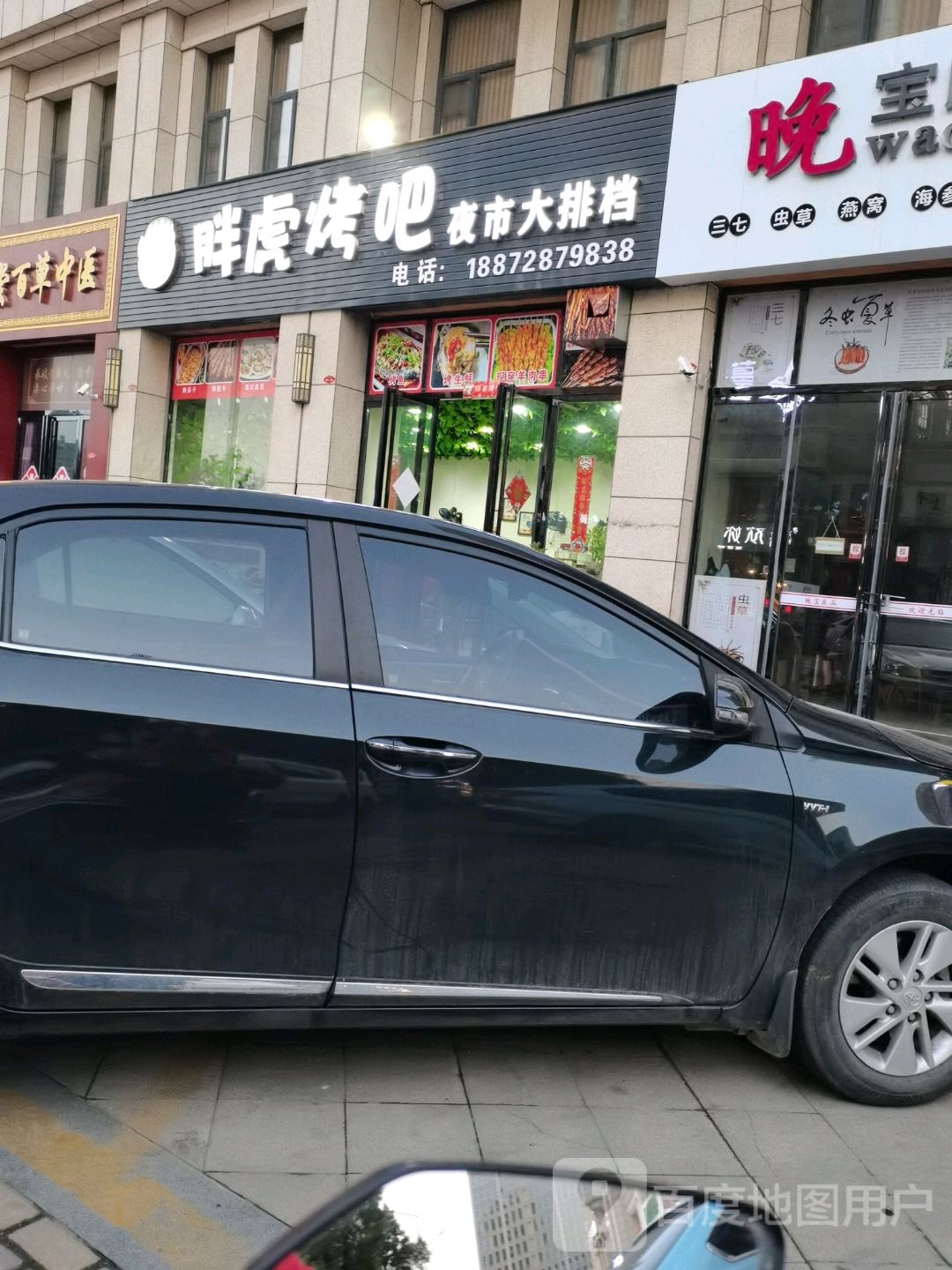 胖虎烤串