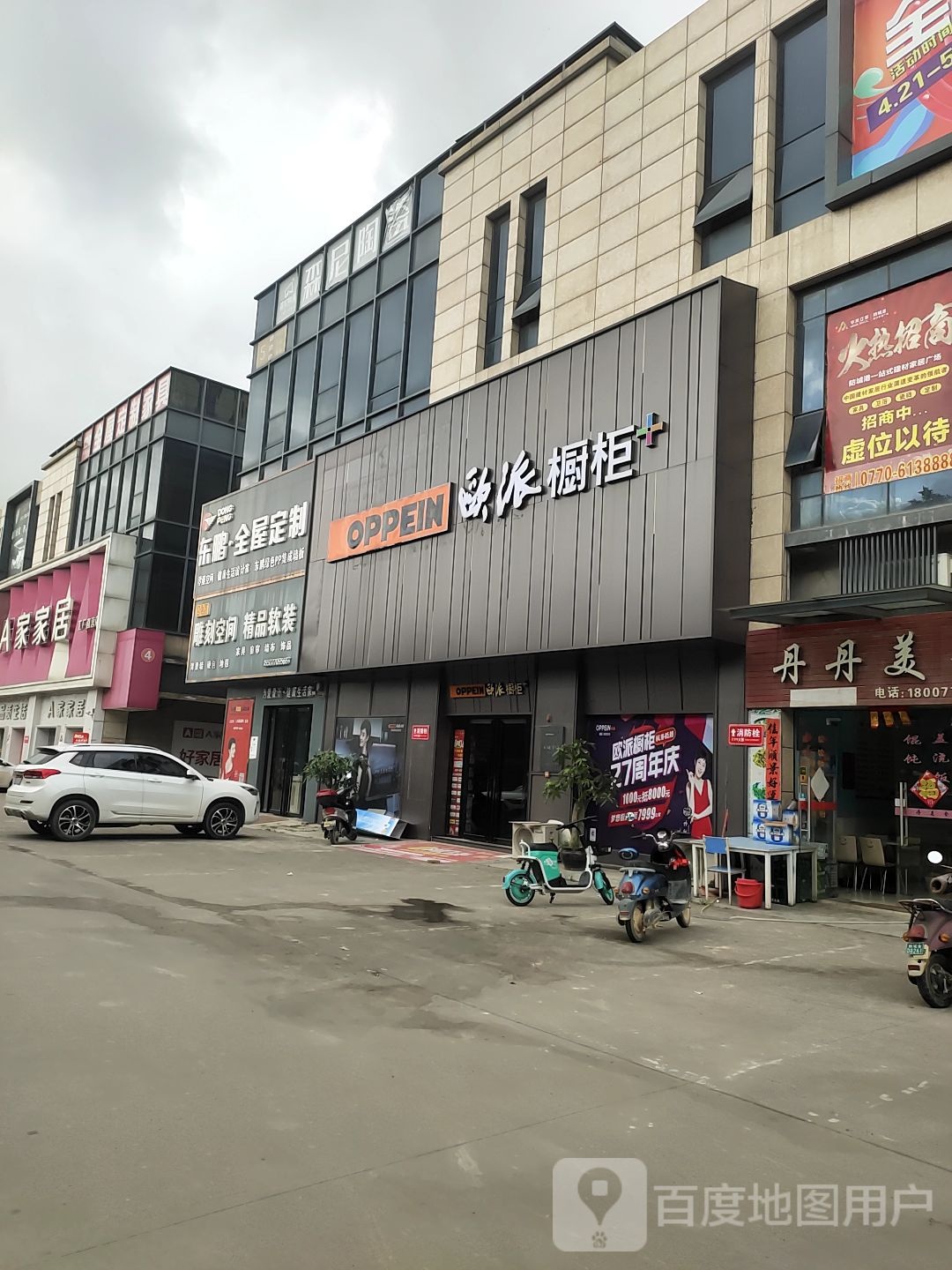 欧派橱柜店