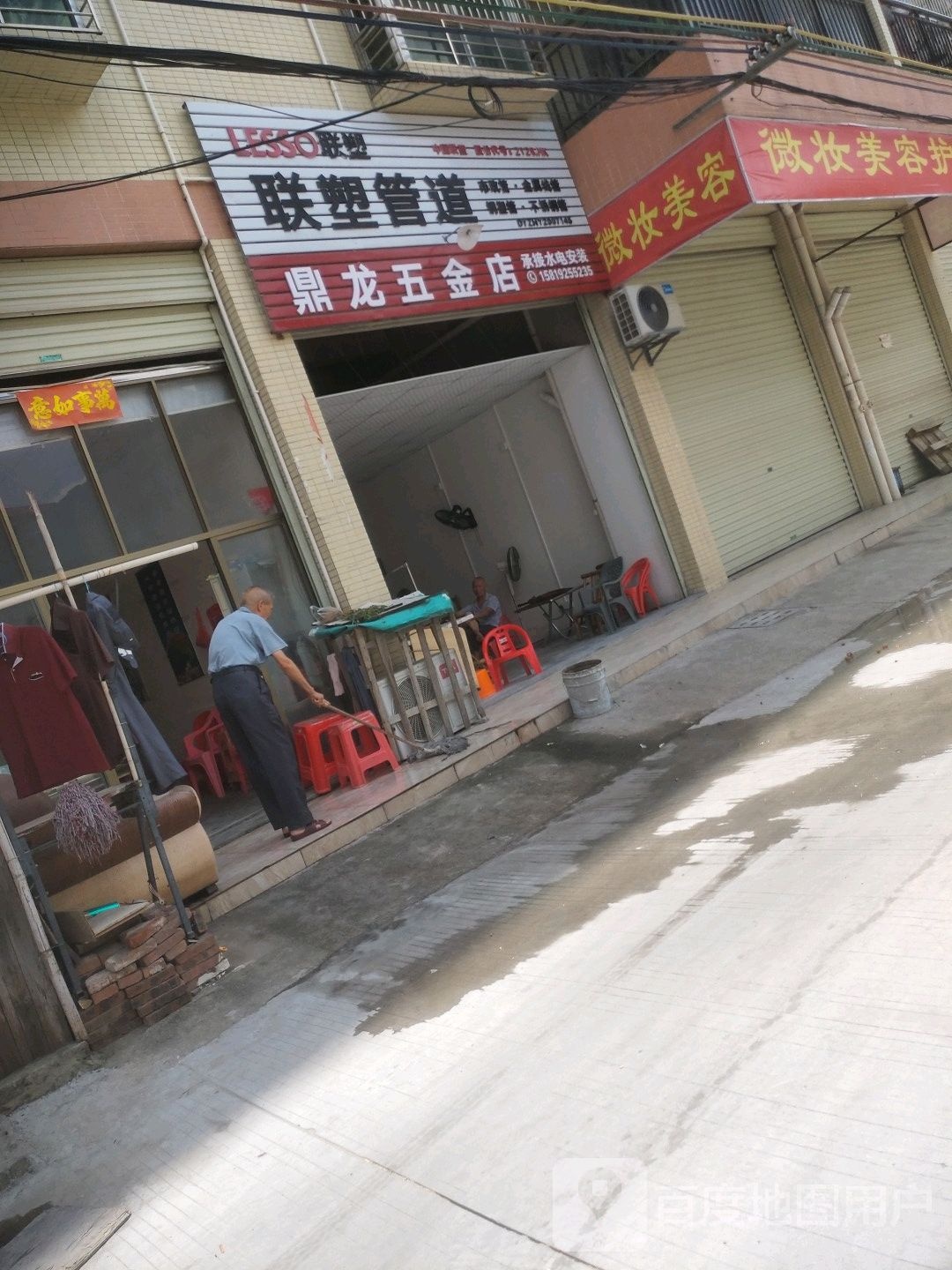 鼎龙五金店
