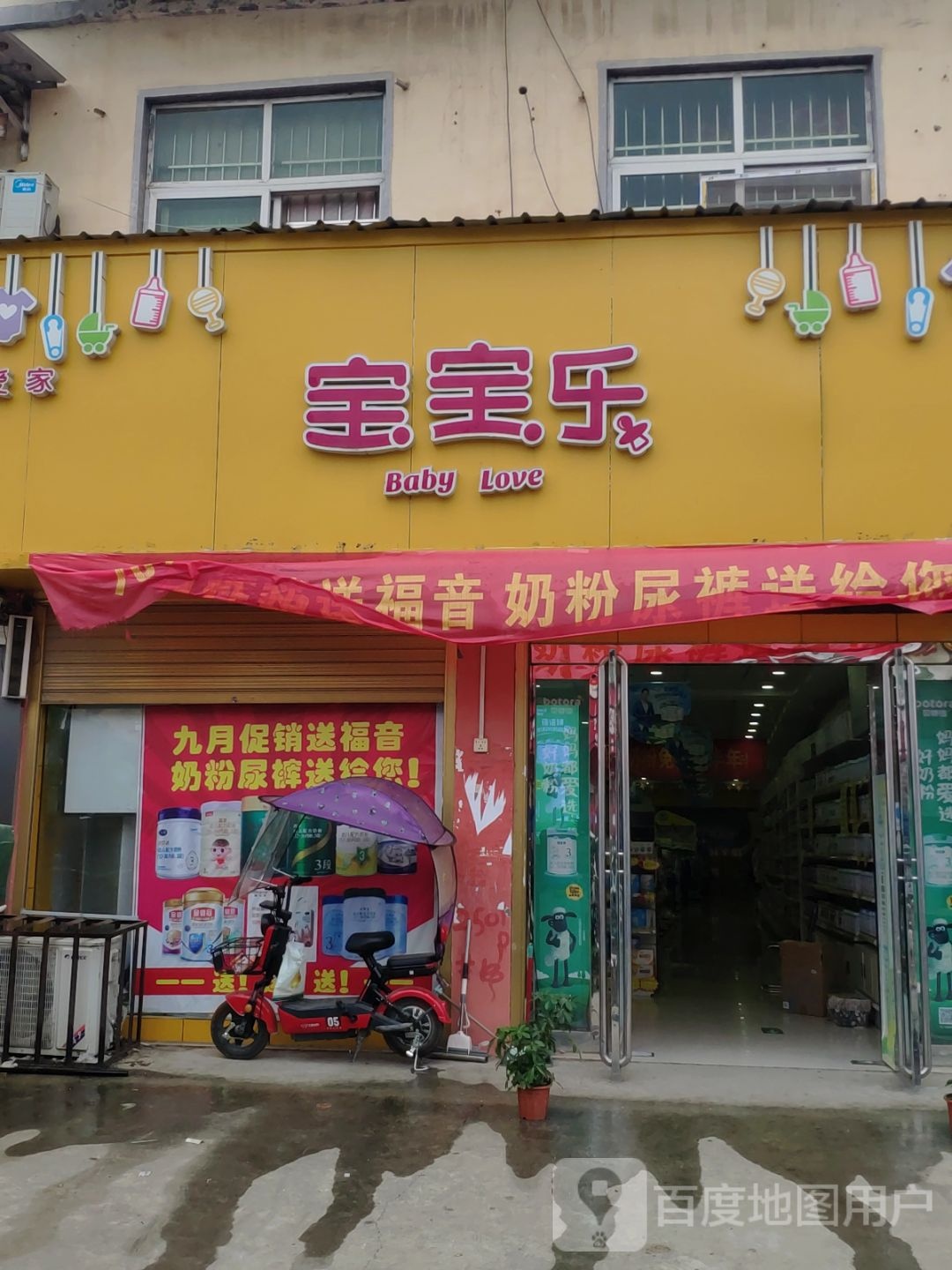 上蔡县黄埠镇宝宝乐(八一大道店)