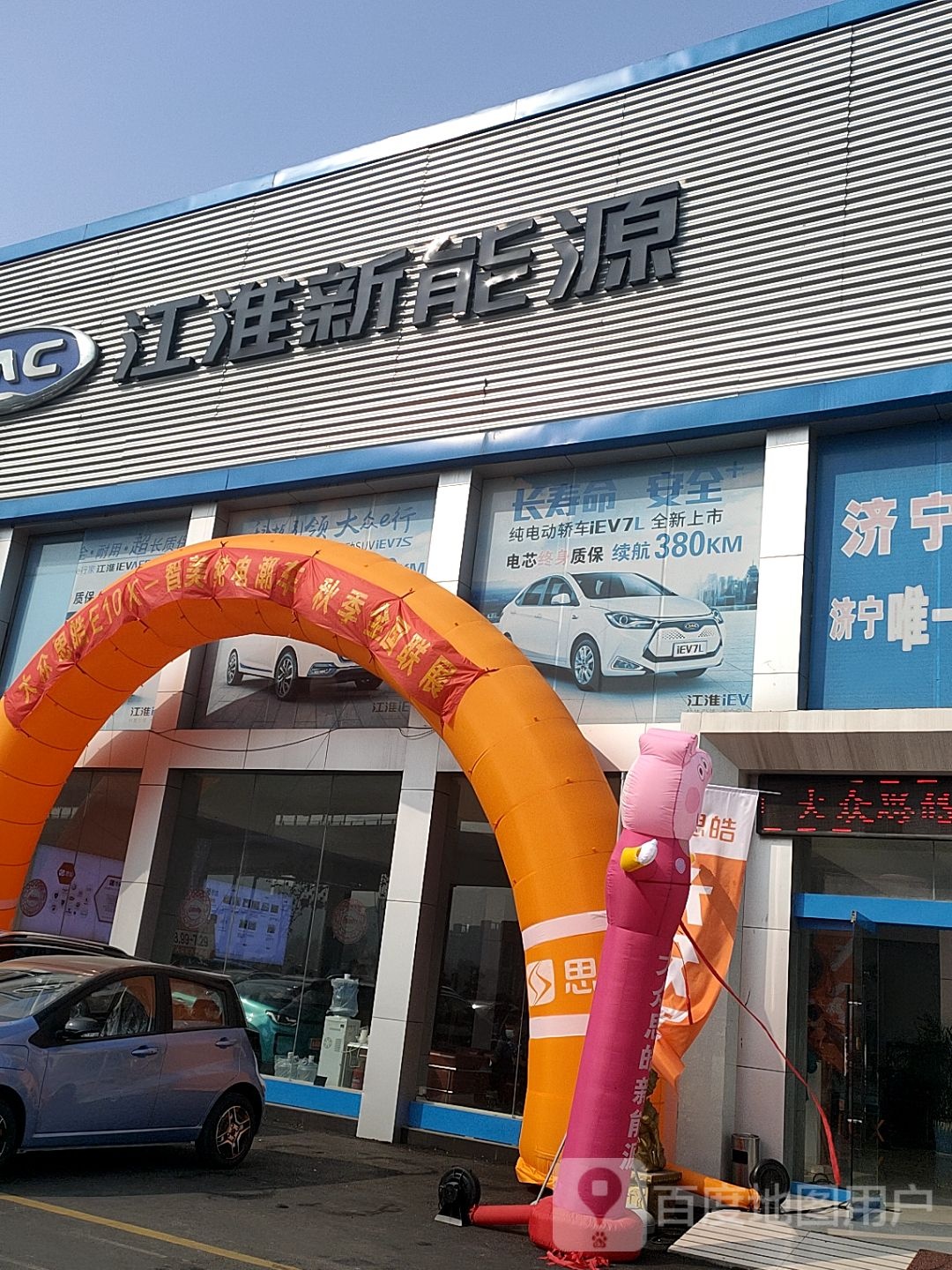 江怀新能源(济宁立成店)