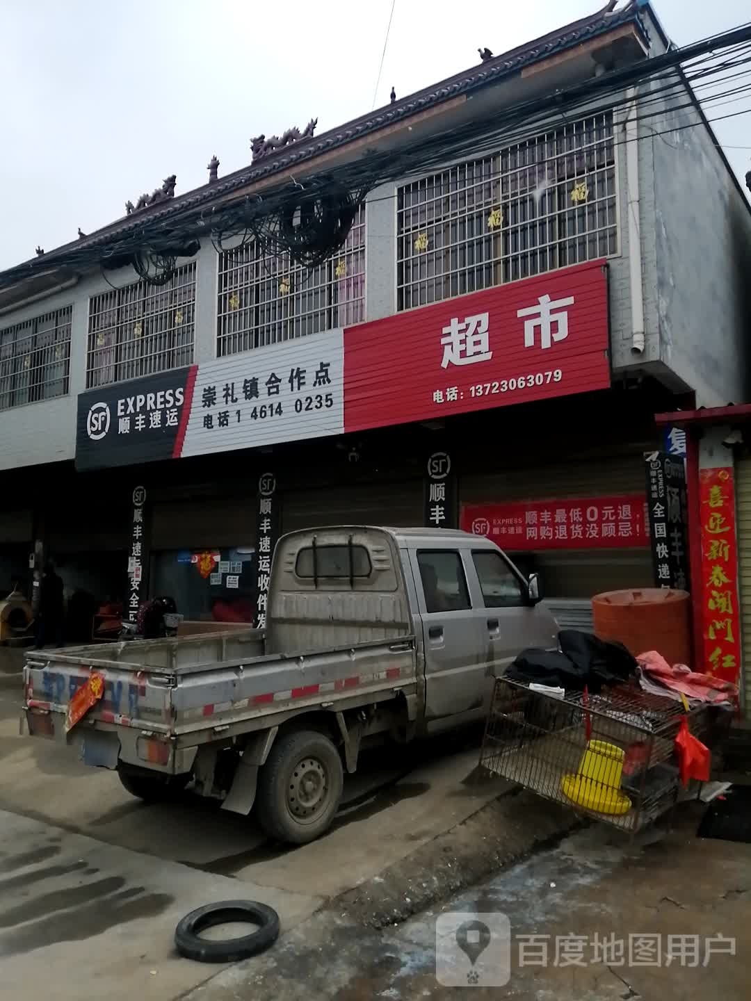 老万隆超市(上蔡店)
