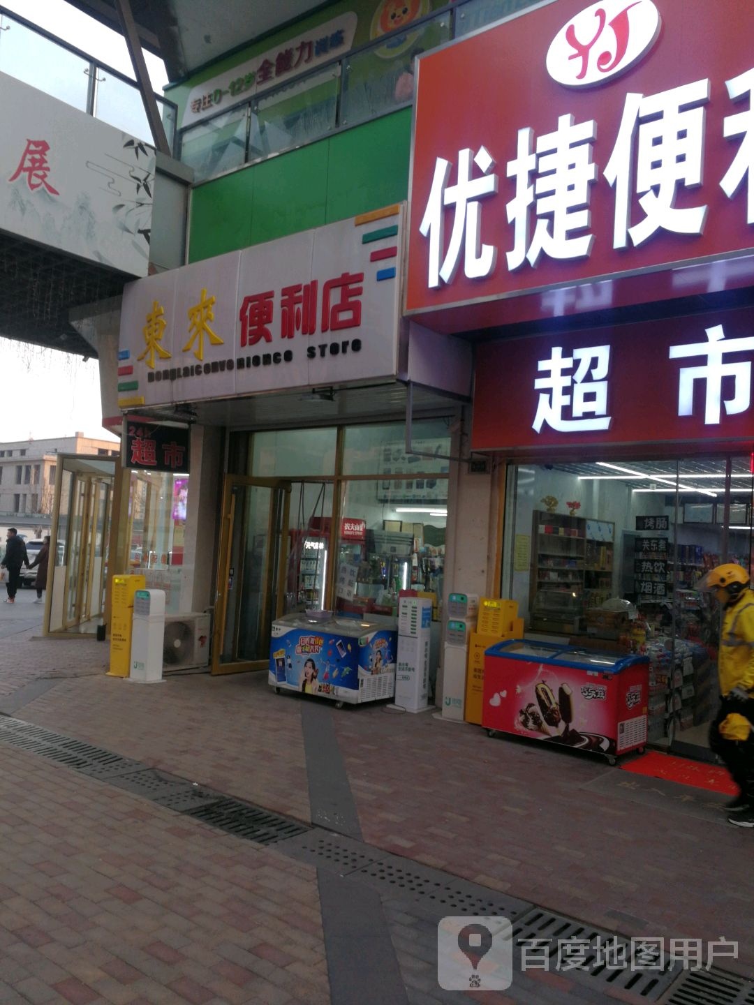 e家便利店(泰安泰山玩大广场店)