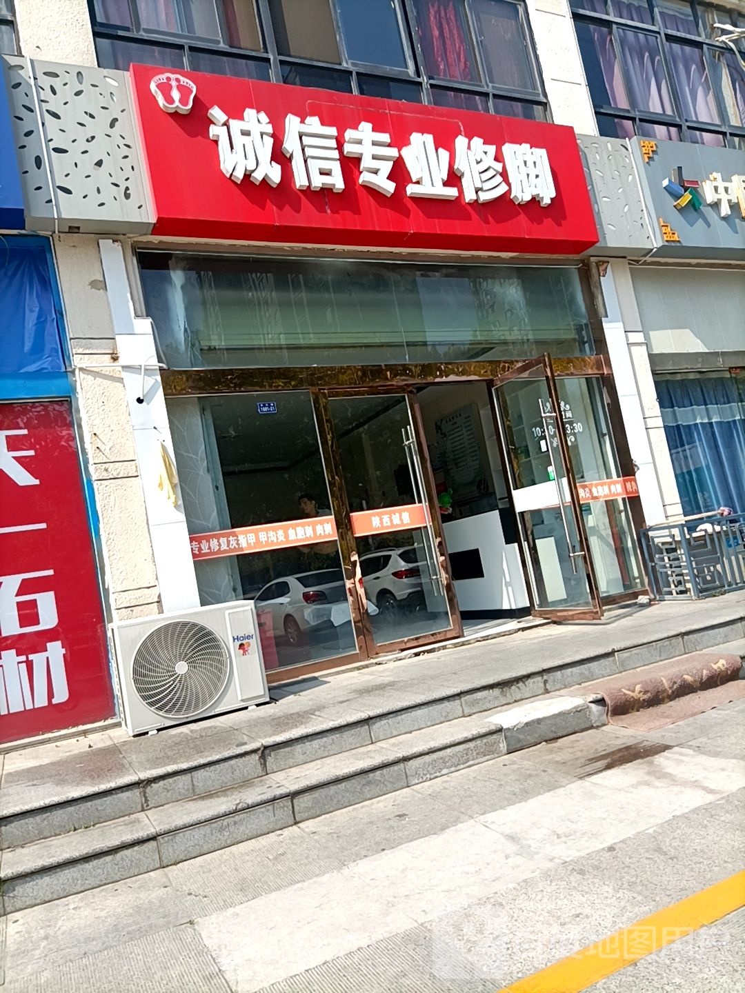 诚信专业修脚(长江路店)