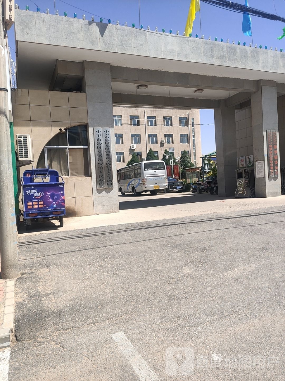 镇罗镇人民政府