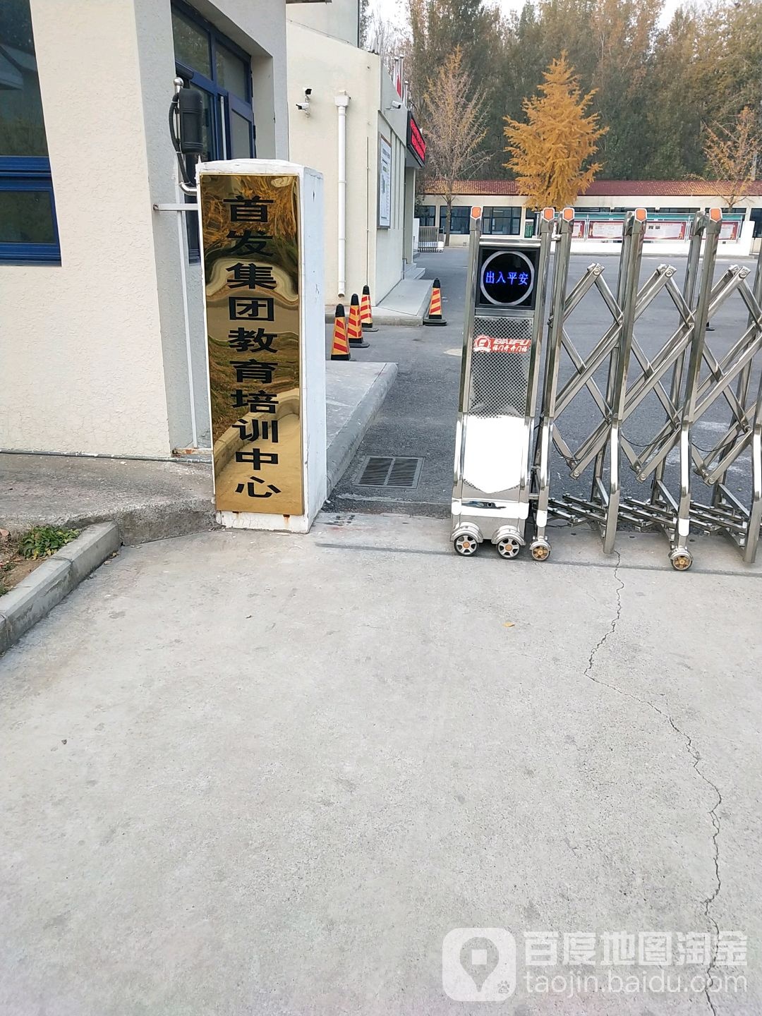 窦店服务区北京市首发人力资源培训服务有限公司