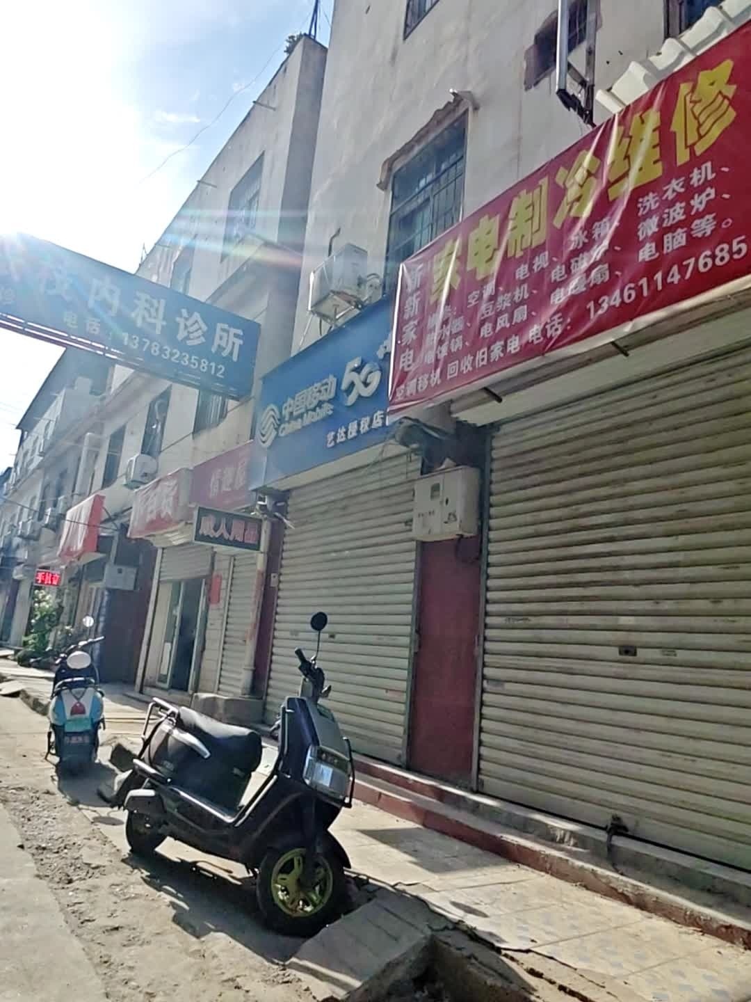 家电制冷维修