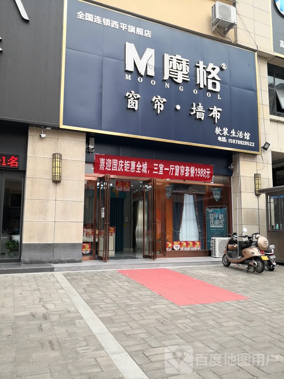 西平县摩格窗帘墙布(西平旗舰店)