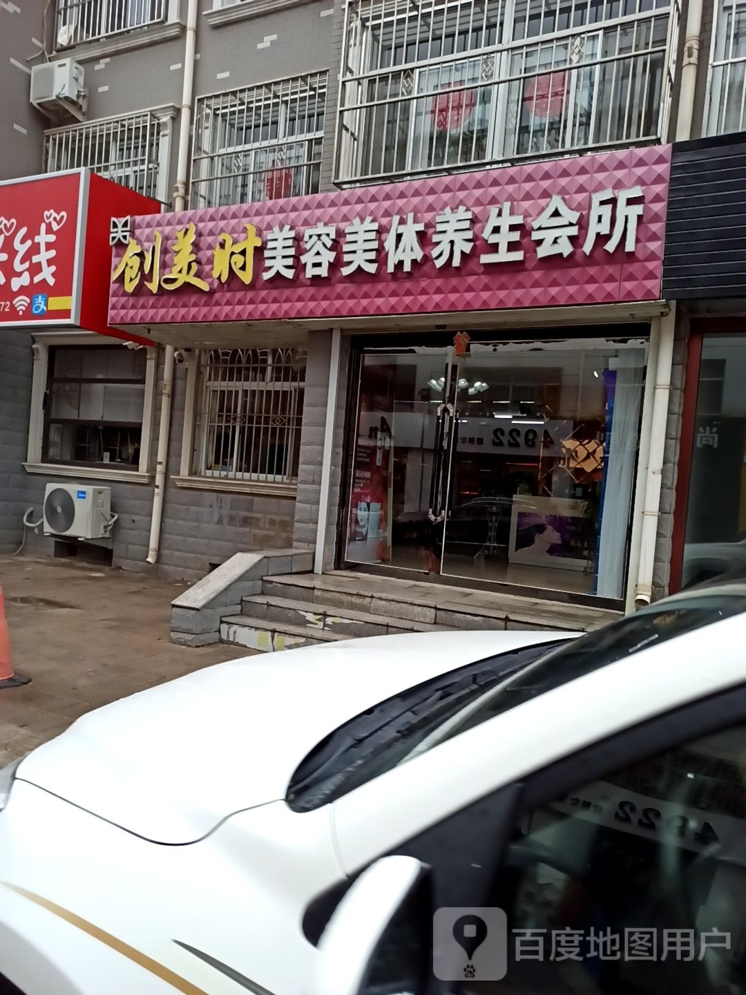 创美时国际美容美体(颐塔街店)