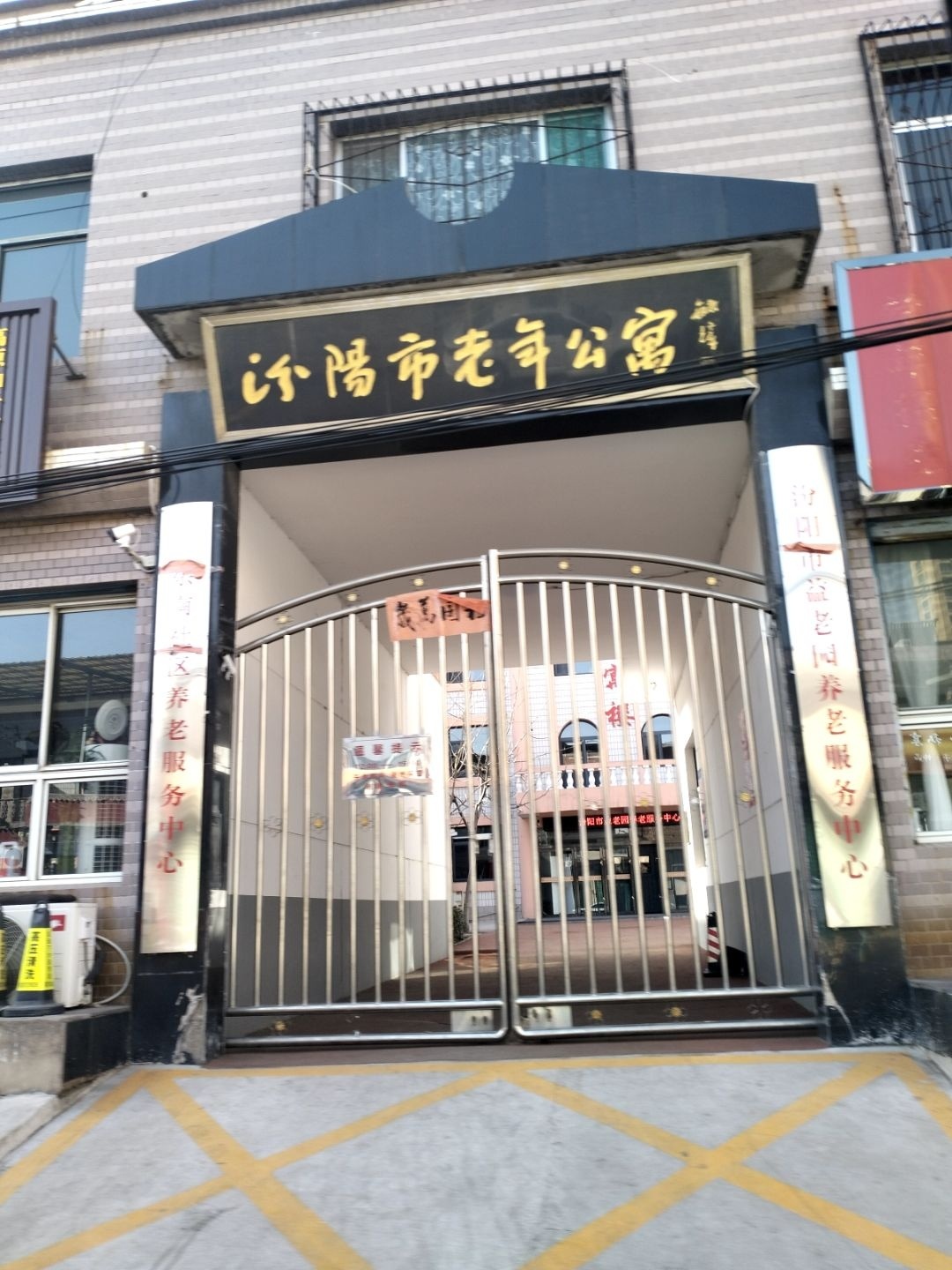 汾阳市老年公寓
